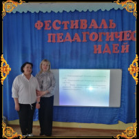 Межмуниципальный фестиваль педагогических идей. Межмуниципальный фестиваль педагогических идей.