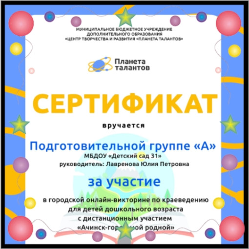 "Ачинск - город мой родной!" "Ачинск - город мой родной!".